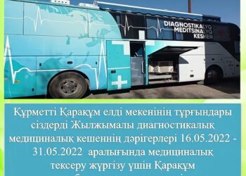 Ordabasy: Жылжымалы диагностикалық медициналық автобус ауыл тұрғындарына қызмет көрсетуде