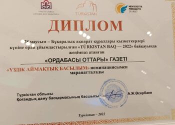 «ОРДАБАСЫ ОТТАРЫ» — ҮЗДІК БАСЫЛЫМ