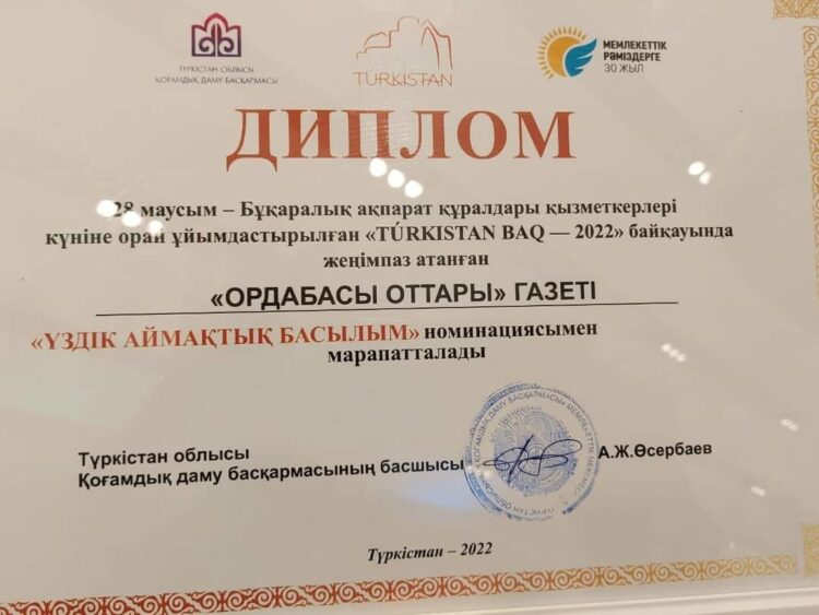 «ОРДАБАСЫ ОТТАРЫ» — ҮЗДІК БАСЫЛЫМ