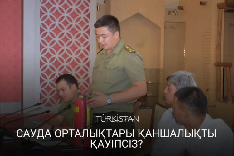 САУДА ОРТАЛЫҚТАРЫ ҚАНШАЛЫҚТЫ ҚАУІПСІЗ?