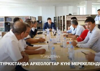ТҮРКІСТАНДА АРХЕОЛОГТАР КҮНІ МЕРЕКЕЛЕНДІ