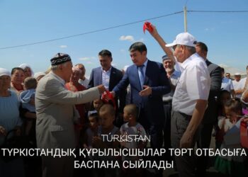 ТҮРКІСТАНДЫҚ ҚҰРЫЛЫСШЫЛАР ТӨРТ ОТБАСЫҒА БАСПАНА СЫЙЛАДЫ