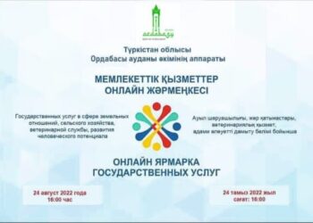 ONLINE ФОРМАТТАҒЫ ЖӘРМЕҢКЕ