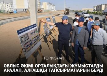 ОБЛЫС ӘКІМІ ОРТАЛЫҚТАҒЫ ЖҰМЫСТАРДЫ АРАЛАП, АЛҒАШҚЫ ТАПСЫРМАЛАРЫН БЕРДІ