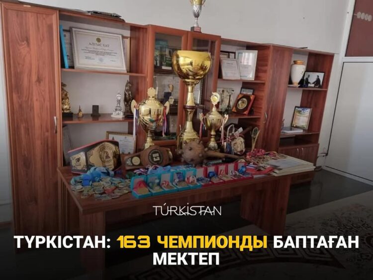ТҮРКІСТАН: 163 ЧЕМПИОНДЫ БАПТАҒАН МЕКТЕП