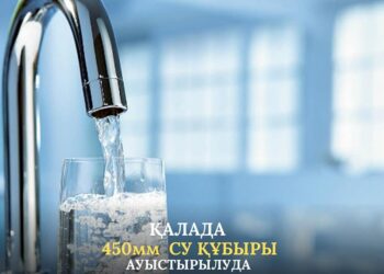 КЕНТАУДА 450 м СУ ҚҰБЫРЫ АУЫСТЫРЫЛУДА