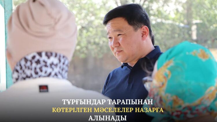 ТҰРҒЫНДАР ТАРАПЫНАН КӨТЕРІЛГЕН МӘСЕЛЕЛЕР НАЗАРҒА АЛЫНАДЫ