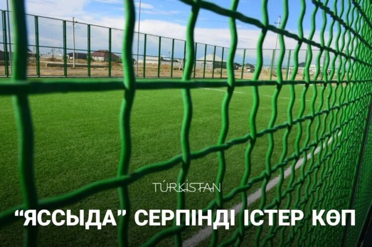 ТҮРКІСТАН: “ЯССЫДА” СЕРПІНДІ ІСТЕР КӨП