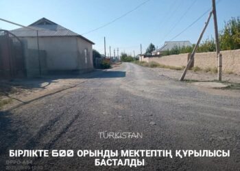 ТҮРКІСТАН: БІРЛІКТЕ 600 ОРЫНДЫ МЕКТЕПТІҢ ҚҰРЫЛЫСЫ БАСТАЛДЫ