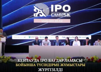 КЕНТАУДА IPO БАҒДАРЛАМАСЫ БОЙЫНША ТҮСІНДІРМЕ ЖҰМЫСТАРЫ ЖҮРГІЗІЛДІ