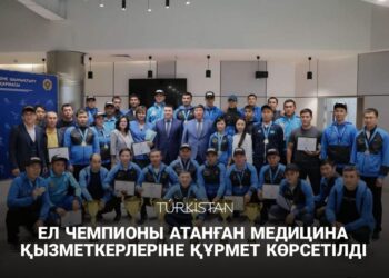 ТҮРКІСТАН: ЕЛ ЧЕМПИОНЫ АТАНҒАН МЕДИЦИНА ҚЫЗМЕТКЕРЛЕРІНЕ ҚҰРМЕТ КӨРСЕТІЛДІ