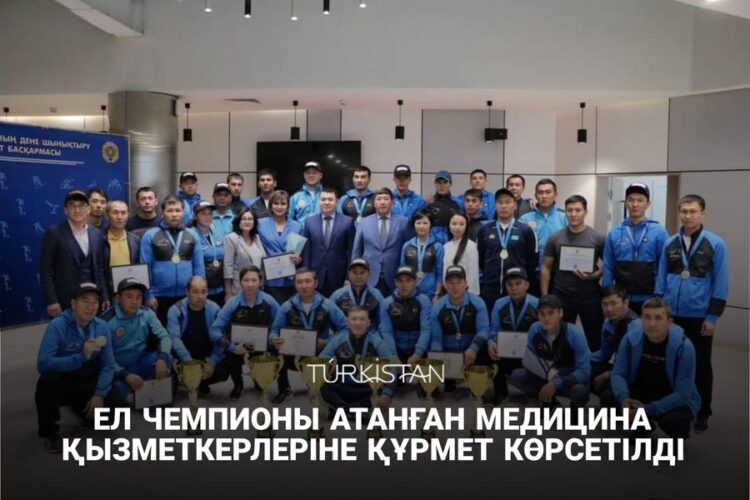 ТҮРКІСТАН: ЕЛ ЧЕМПИОНЫ АТАНҒАН МЕДИЦИНА ҚЫЗМЕТКЕРЛЕРІНЕ ҚҰРМЕТ КӨРСЕТІЛДІ