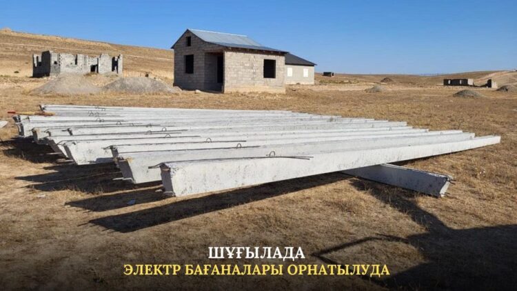 КЕНТАУ: ШҰҒЫЛАДА ЭЛЕКТР БАҒАНАЛАРЫ ОРНАТЫЛУДА