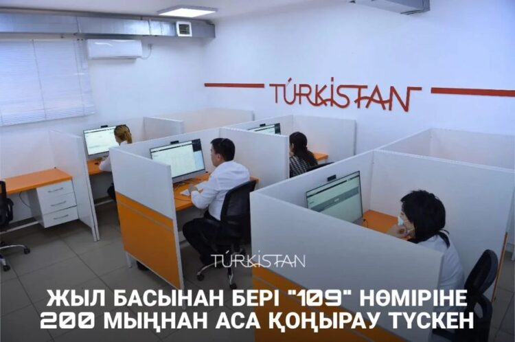 ЖЫЛ БАСЫНАН БЕРІ «109» НӨМІРІНЕ 200 МЫҢНАН АСА ҚОҢЫРАУ ТҮСКЕН