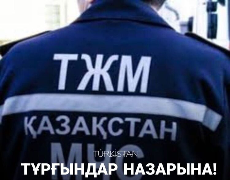 ТҮРКІСТАН ҚАЛАЛЫҚ «ТӨТЕНШЕ ЖАҒДАЙЛАР БАСҚАРМАСЫ» ЕСКЕРТЕДІ!