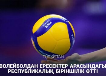 ВОЛЕЙБОЛДАН ЕРЕСЕКТЕР АРАСЫНДАҒЫ РЕСПУБЛИКАЛЫҚ БІРІНШІЛІК ӨТТІ