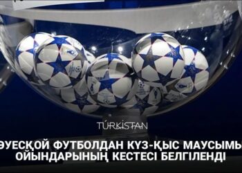 ӘУЕСҚОЙ ФУТБОЛДАН КҮЗ-ҚЫС МАУСЫМЫ ОЙЫНДАРЫНЫҢ КЕСТЕСІ БЕЛГІЛЕНДІ