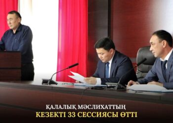 КЕНТАУ ҚАЛАЛЫҚ МӘСЛИХАТТЫҢ КЕЗЕКТІ 33 СЕССИЯСЫ ӨТТІ