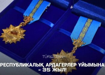 РЕСПУБЛИКАЛЫҚ АРДАГЕРЛЕР ҰЙЫМЫНА — 35 ЖЫЛ!