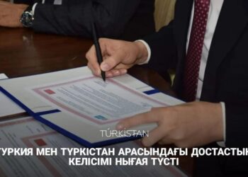 ТҮРКИЯ МЕН ТҮРКІСТАН АРАСЫНДАҒЫ ДОСТАСТЫҚ КЕЛІСІМІ НЫҒАЯ ТҮСТІ