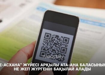 «Е-АСХАНА» ЖҮЙЕСІ АРҚЫЛЫ АТА-АНА БАЛАСЫНЫҢ НЕ ЖЕП ЖҮРГЕНІН БАҚЫЛАЙ АЛАДЫ