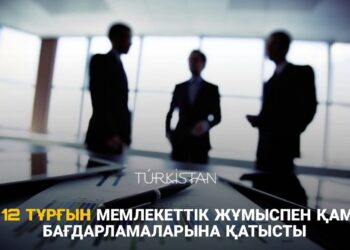 ТҮРКІСТАН: 6912 ТҰРҒЫН МЕМЛЕКЕТТІК ЖҰМЫСПЕН ҚАМТУ БАҒДАРЛАМАЛАРЫНА ҚАТЫСТЫ