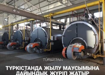 ТҮРКІСТАНДА ЖЫЛУ МАУСЫМЫНА ДАЙЫНДЫҚ ЖҮРІП ЖАТЫР