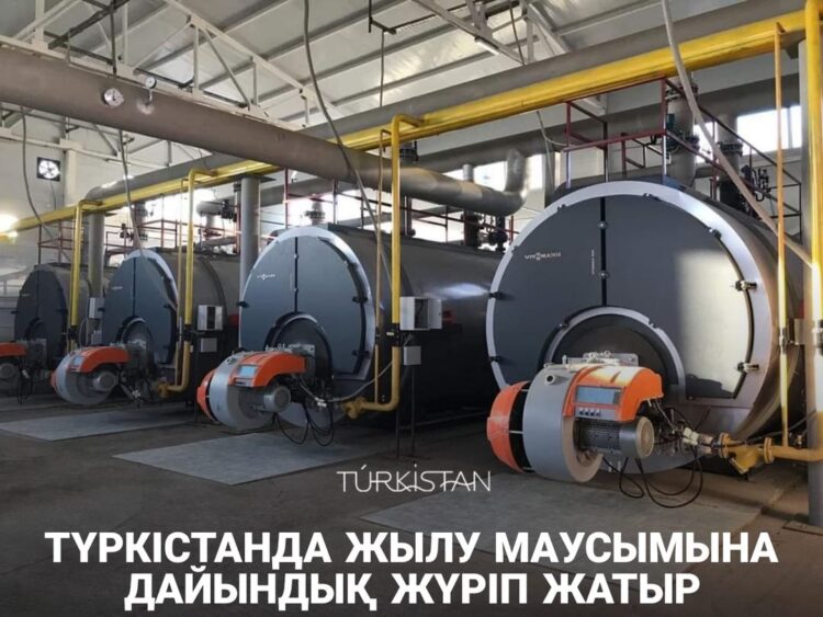 ТҮРКІСТАНДА ЖЫЛУ МАУСЫМЫНА ДАЙЫНДЫҚ ЖҮРІП ЖАТЫР