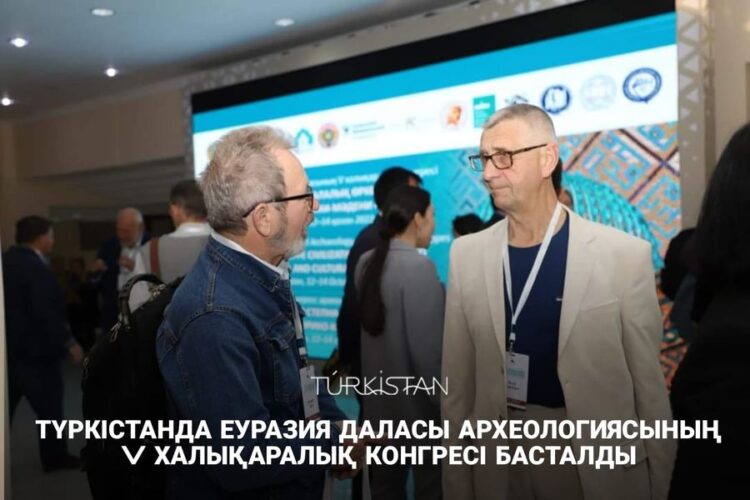 ТҮРКІСТАНДА ЕУРАЗИЯ ДАЛАСЫ АРХЕОЛОГИЯСЫНЫҢ V ХАЛЫҚАРАЛЫҚ КОНГРЕСІ БАСТАЛДЫ