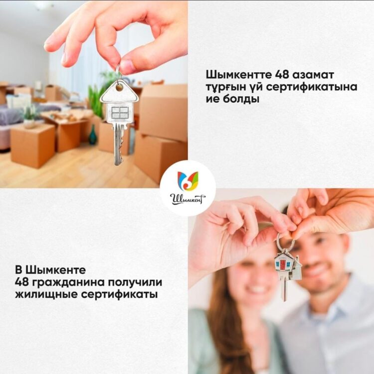 ШЫМКЕНТТЕ 48 АЗАМАТ ТҰРҒЫН ҮЙ СЕРТИФИКАТЫНА ИЕ БОЛДЫ