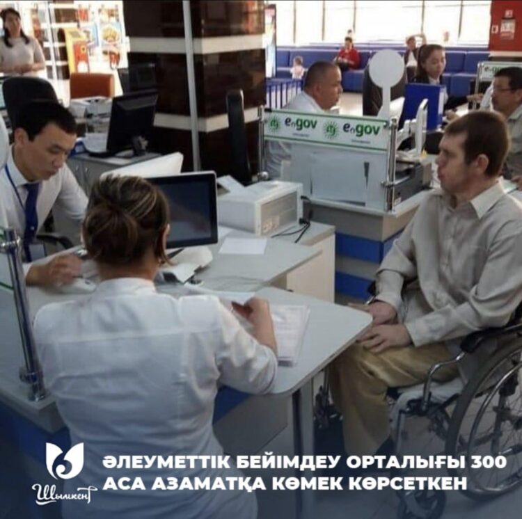 ӘЛЕУМЕТТІК БЕЙІМДЕУ ОРТАЛЫҒЫ 11 АЙДА 300-ДЕН АСТАМ АЗАМАТҚА КӨМЕК КӨРСЕТТІ