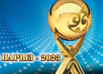 «ПАРЫЗ-2023»БАЙҚАУЫНА ӨТІНІМ ҚАБЫЛДАУ ЖҮРГІЗІЛУДЕ
