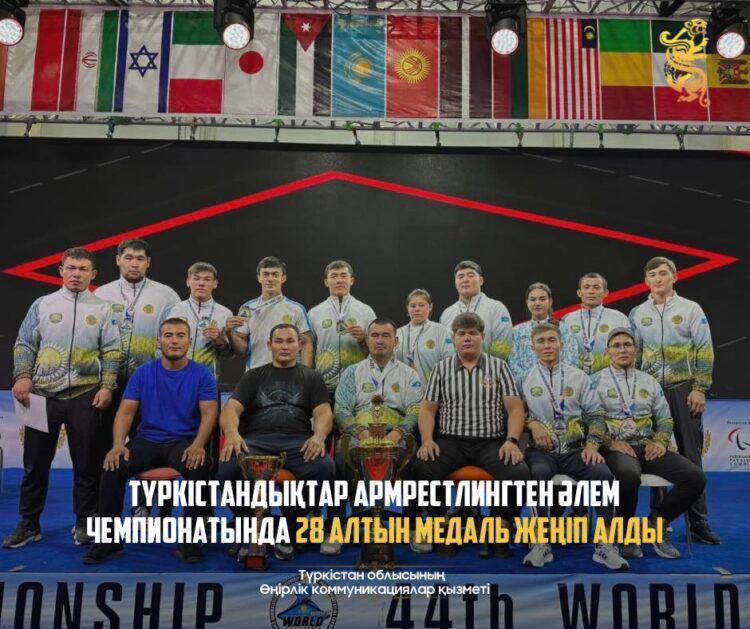 ТҮРКІСТАНДЫҚТАР АРМРЕСТЛИНГТЕН ӘЛЕМ ЧЕМПИОНАТЫНДА 28 АЛТЫН МЕДАЛЬ ЖЕҢІП АЛДЫ