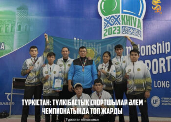 ТҮРКІСТАН: ТҮЛКІБАСТЫҚ СПОРТШЫЛАР ӘЛЕМ ЧЕМПИОНАТЫНДА ТОП ЖАРДЫ