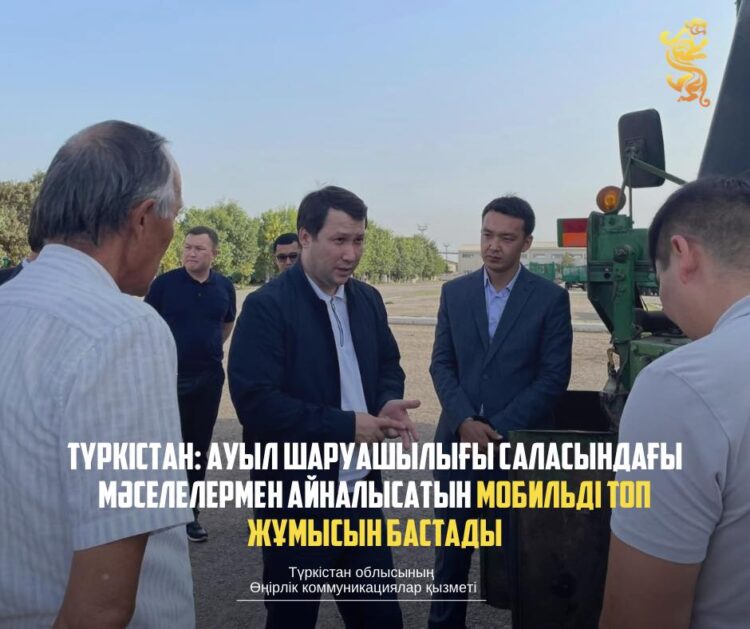 ТҮРКІСТАН: АУЫЛ ШАРУАШЫЛЫҒЫ САЛАСЫНДАҒЫ МӘСЕЛЕЛЕРМЕН АЙНАЛЫСАТЫН МОБИЛЬДІ ТОП ЖҰМЫСЫН БАСТАДЫ