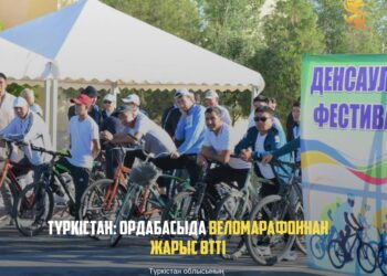 ТҮРКІСТАН: ОРДАБАСЫДА ВЕЛОМАРАФОННАН ЖАРЫС ӨТТІ