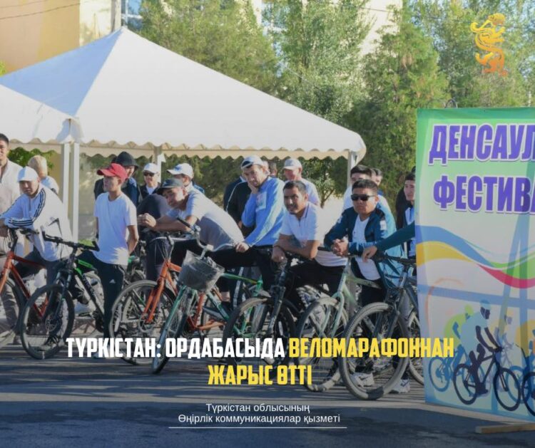 ТҮРКІСТАН: ОРДАБАСЫДА ВЕЛОМАРАФОННАН ЖАРЫС ӨТТІ