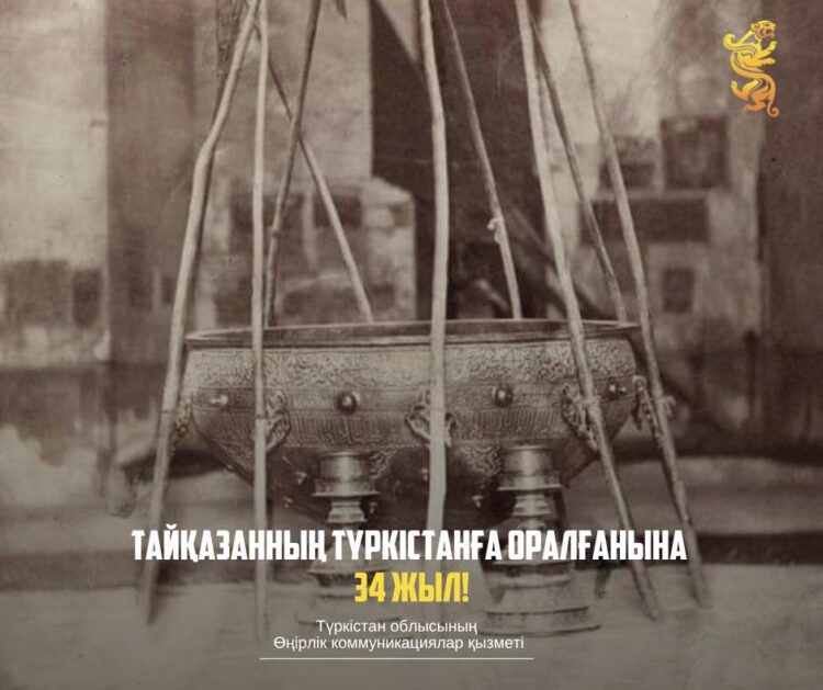 ТАЙҚАЗАННЫҢ ТҮРКІСТАНҒА ОРАЛҒАНЫНА 34 ЖЫЛ!