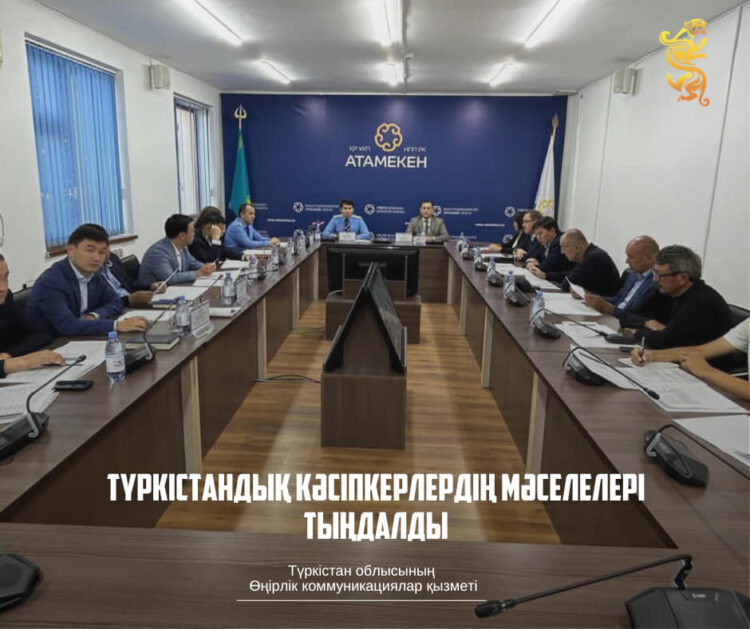ТҮРКІСТАНДЫҚ КӘСІПКЕРЛЕРДІҢ МӘСЕЛЕЛЕРІ ТЫҢДАЛДЫ