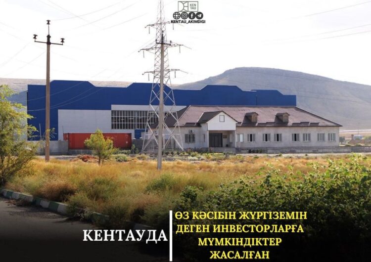 КЕНТАУДА ӨЗ КӘСІБІН ЖҮРГІЗЕМІН ДЕГЕН ИНВЕСТОРЛАРҒА МҮМКІНДІКТЕР ЖАСАЛҒАН