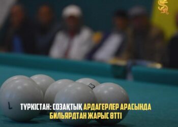 ТҮРКІСТАН: СОЗАҚТЫҚ АРДАГЕРЛЕР АРАСЫНДА БИЛЬЯРДТАН ЖАРЫС ӨТТІ