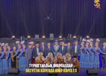ТҮРКІСТАНДЫҚ ӨНЕРПАЗДАР ОҢТҮСТІК КОРЕЯДА ӨНЕР КӨРСЕТТІ