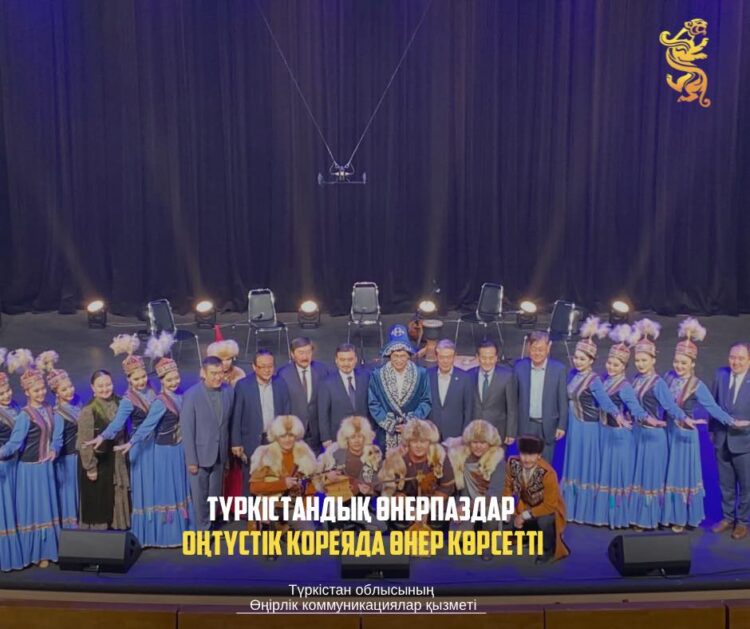ТҮРКІСТАНДЫҚ ӨНЕРПАЗДАР ОҢТҮСТІК КОРЕЯДА ӨНЕР КӨРСЕТТІ