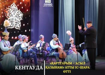 КЕНТАУДА «ҚАРТТАРЫМ – АСЫЛ ҚАЗЫНАМ» АТТЫ ІС-ШАРА ӨТТІ