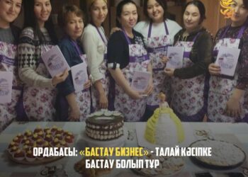 ОРДАБАСЫ: «БАСТАУ БИЗНЕС» — ТАЛАЙ КӘСІПКЕ БАСТАУ БОЛЫП ТҰР