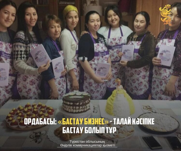 ОРДАБАСЫ: «БАСТАУ БИЗНЕС» — ТАЛАЙ КӘСІПКЕ БАСТАУ БОЛЫП ТҰР