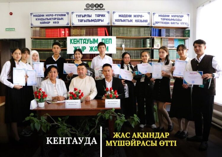 КЕНТАУДА ЖАС АҚЫНДАР МҮШӘЙРАСЫ ӨТТІ