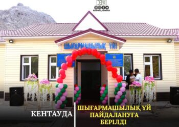 КЕНТАУДА ШЫҒАРМАШЫЛЫҚ ҮЙ ПАЙДАЛАНУҒА БЕРІЛДІ