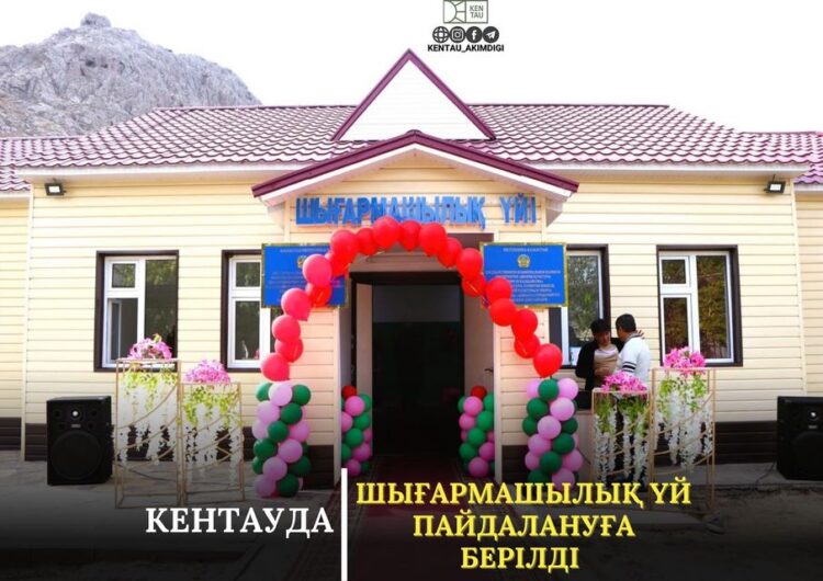 КЕНТАУДА ШЫҒАРМАШЫЛЫҚ ҮЙ ПАЙДАЛАНУҒА БЕРІЛДІ