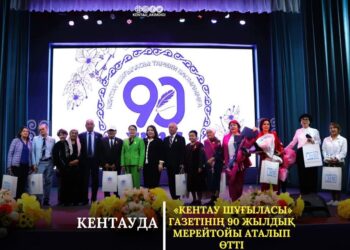 КЕНТАУДА «КЕНТАУ ШҰҒЫЛАСЫ» ГАЗЕТІНІҢ 90 ЖЫЛДЫҚ МЕРЕЙТОЙЫ АТАЛЫП ӨТТІ